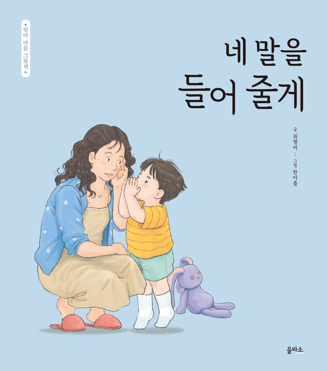 네 말을 들어 줄게