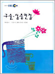 EBS 구술·심층면접 인문계 (2005-1)