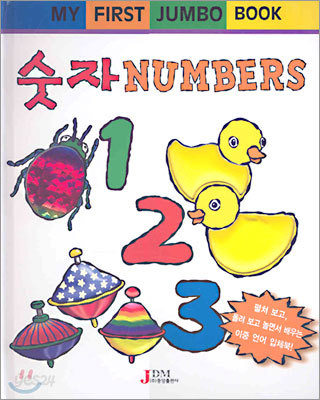 숫자 NUMBERS