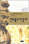 인도불교사상사