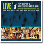 다리놓는사람들 예배인도자 컨퍼런스 2004