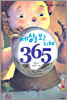 세상을 보는 지혜 365