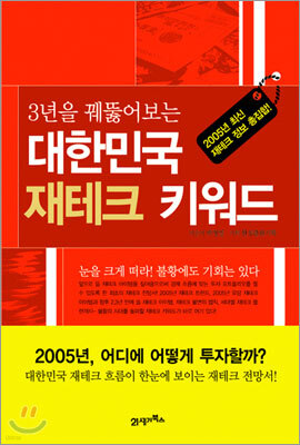 대한민국 재테크 키워드