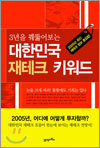 대한민국 재테크 키워드