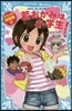 若おかみは小學生! スペシャル短編集 2