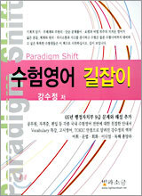 수험영어 길잡이