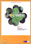 9급기술직 문제완성 재배학개론