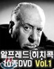알프레드 히치콕 컬렉션 10종 Vol.1
