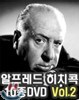 알프레드 히치콕 컬렉션 10종 Vol.2