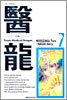 의룡 7