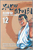 무한의 파이터 12