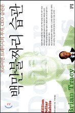 백만불짜리 습관