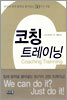 코칭 트레이닝