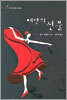 에덴의 선물