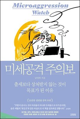 미세공격 주의보
