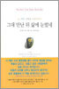 그대 만난 뒤 삶에 눈떴네
