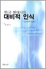 한국 현대시의 대비적 인식