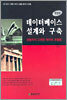 데이터베이스 설계와 구축
