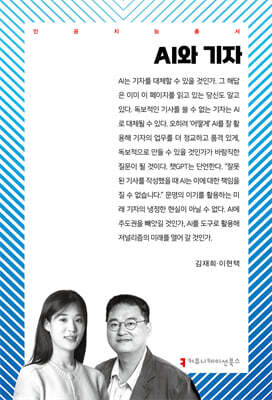 AI와 기자
