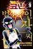 명탐정 코난 범인 한자와씨 09권