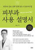 피부과 사용 설명서
