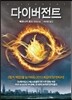 다이버전트