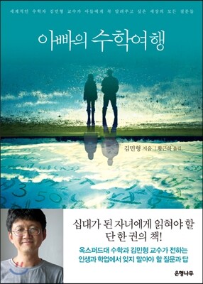 아빠의 수학여행