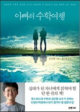 아빠의 수학여행