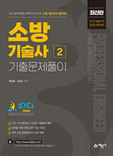 소방기술사 기출문제풀이 2