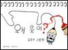 왜 웃어?