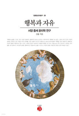 행복과 자유