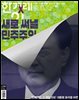 한겨레21 1558호