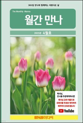 월간만나