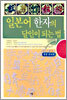 일본어 한자의 달인이 되는 법