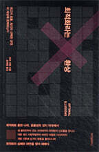 최적화라는 환상