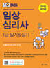 2025 원큐패스 임상심리사 1급 필기·실기
