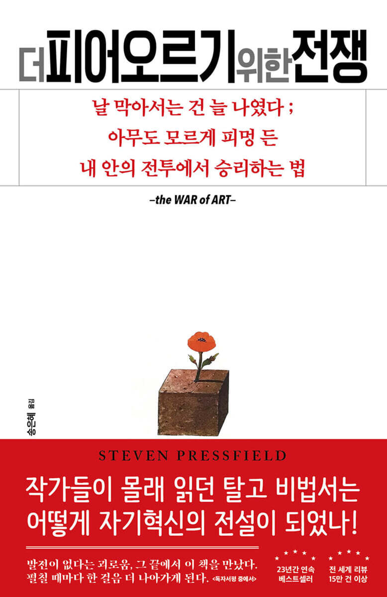 더 피어오르기 위한 전쟁