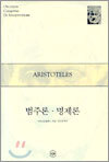범주론ㆍ명제론