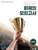 2025 이유진 국어 화제의 모의고사 (봉투형)