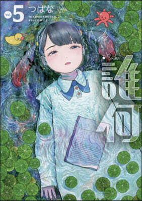 誰何Suika   5