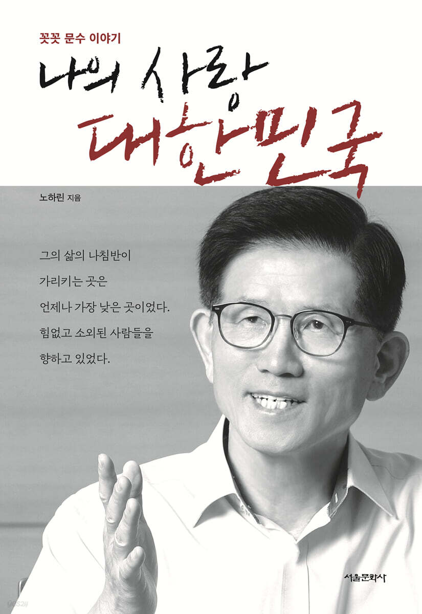 나의 사랑 대한민국