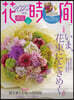 花時間 2025 春夏