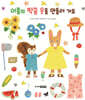 여름의 짝꿍 옷을 만들러 가요