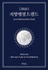 2025 지방행정 트렌드
