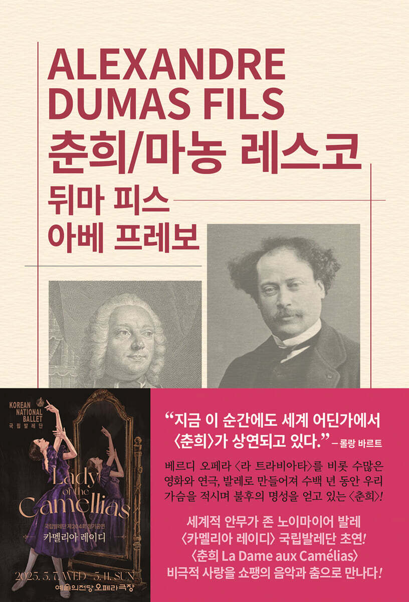 춘희 / 마농 레스코