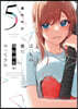 ぼっちの僕に强制彼女がやってきた   5