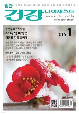 건강다이제스트 2016년 01월