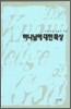 하나님에 대한 묵상