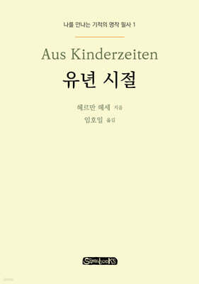 유년 시절