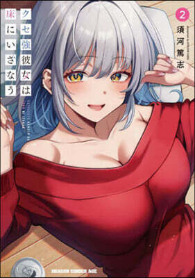 クセ强彼女は床にいざなう  2